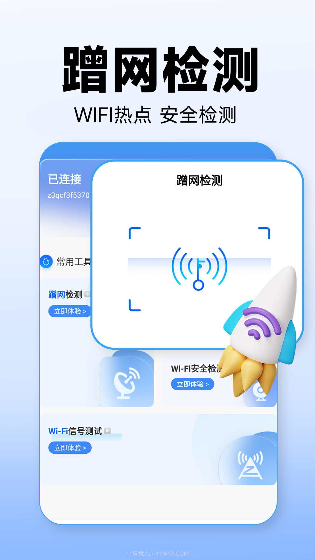 WiFi万能上网宝截图4