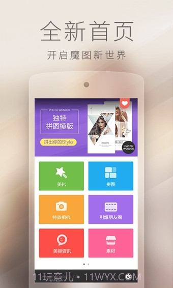 百度魔图app免费截图2 百度魔图app免费截图2