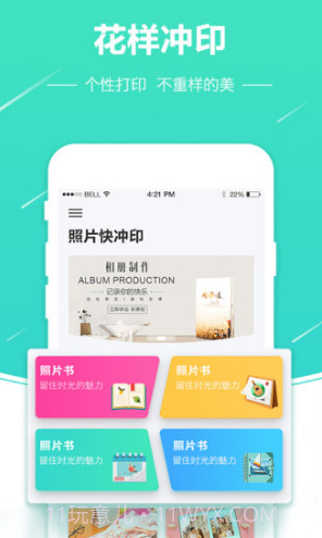 照片快冲印(照片快冲印手机照片冲印)安卓最新版截图4