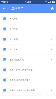 高中历史助手截图3 高中历史助手截图3