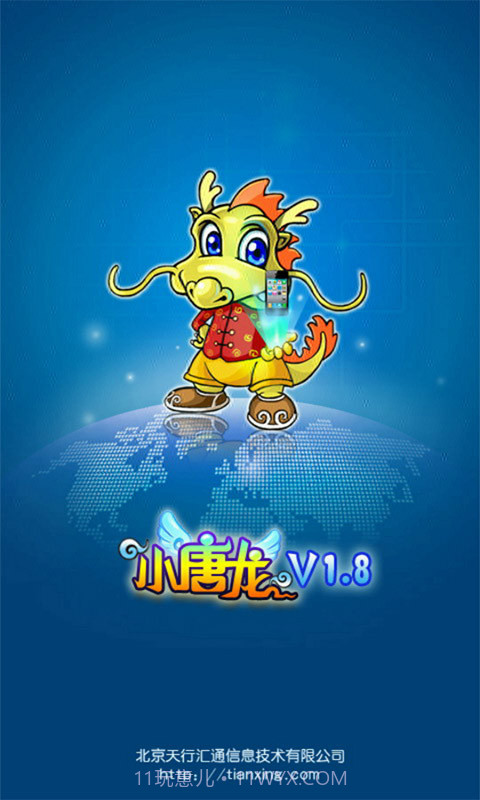 手机智能助手小唐龙截图1