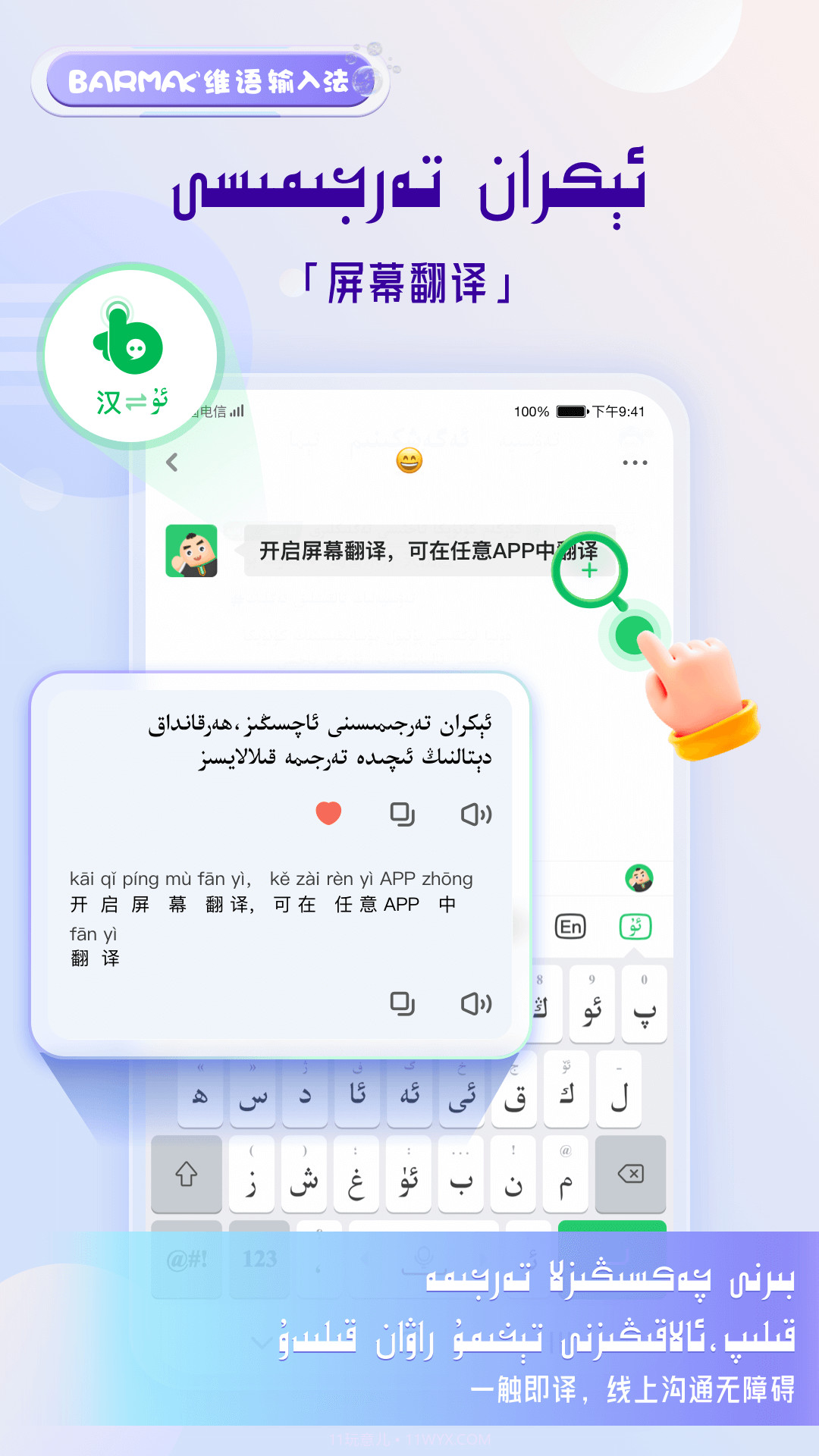 BARMAK维语输入法官方版截图1