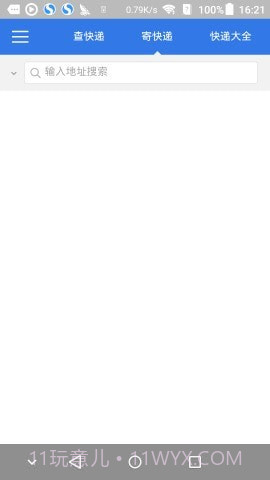 物流先锋截图4 物流先锋截图4