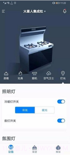 火星人智慧厨房(火星人集成灶) 安卓截图3 火星人智慧厨房(火星人集成灶) 安卓截图3