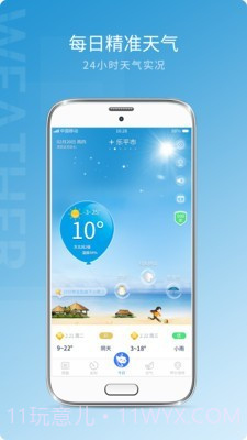 天气预报气象截图2 天气预报气象截图2