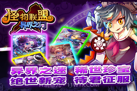 怪物联盟截图2 怪物联盟截图2