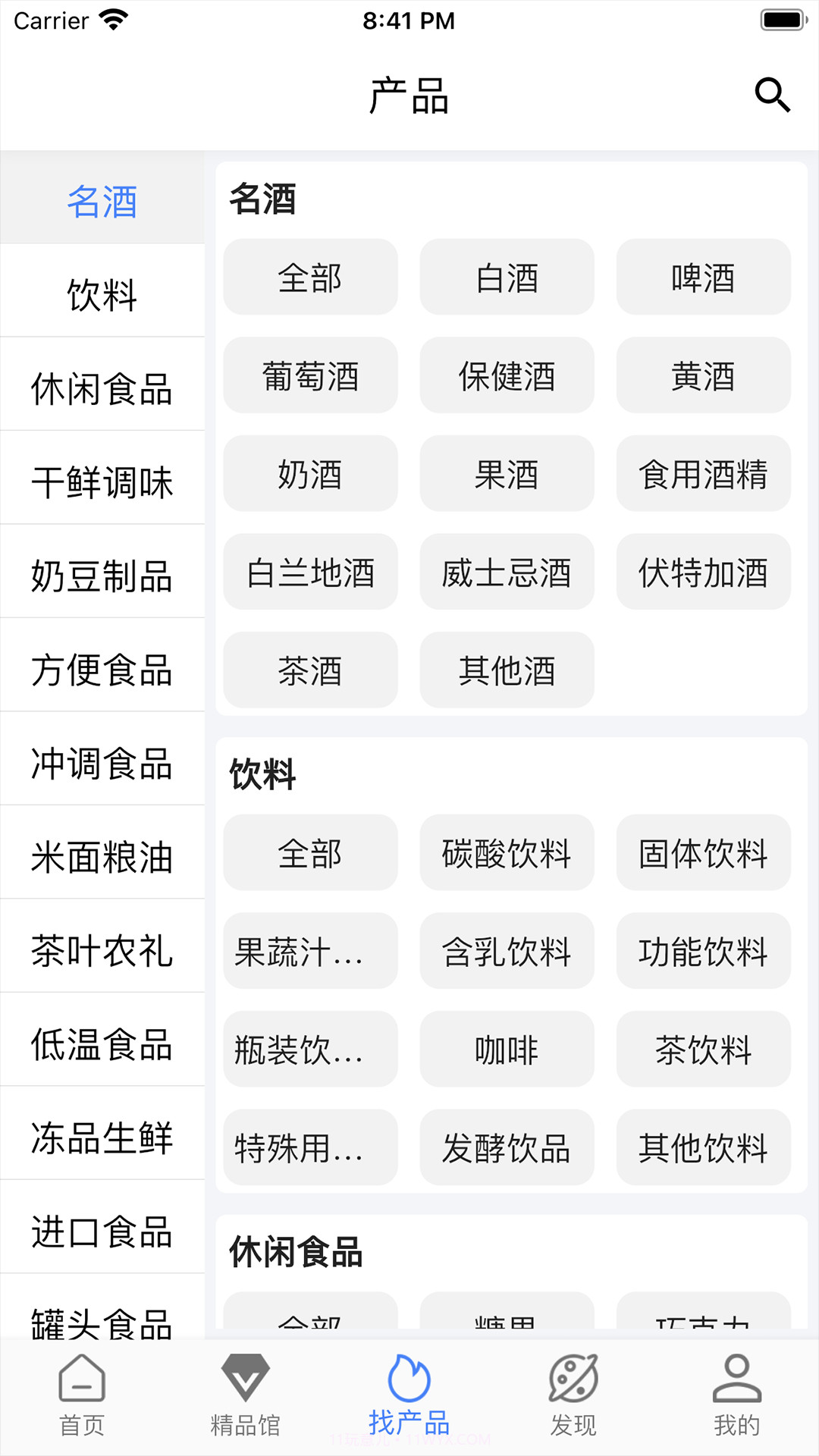 食时通截图4 食时通截图4