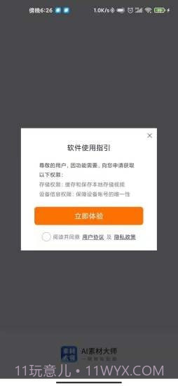 AI素材大师截图1 AI素材大师截图1