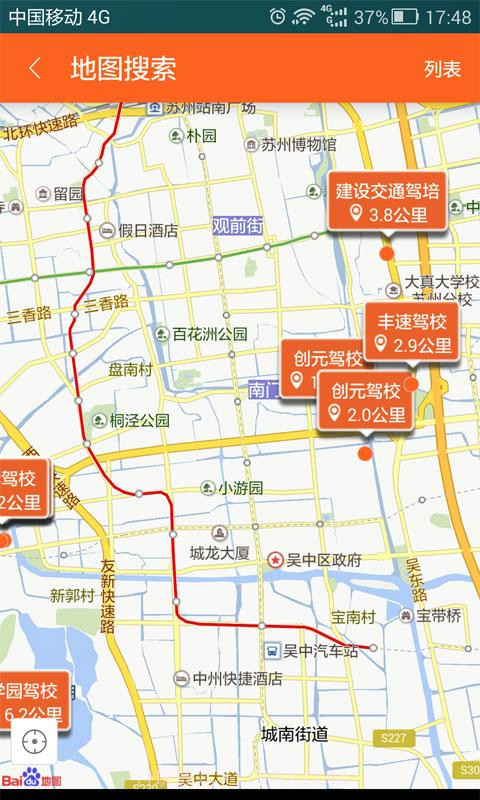 学车乐截图3 学车乐截图3