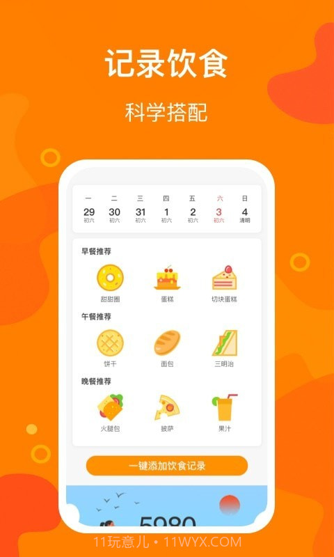 豆豆计步截图2 豆豆计步截图2