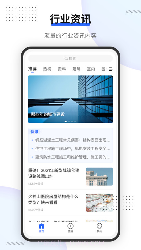 建筑界截图2 建筑界截图2