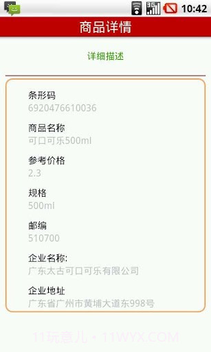 手机扫码大师截图2