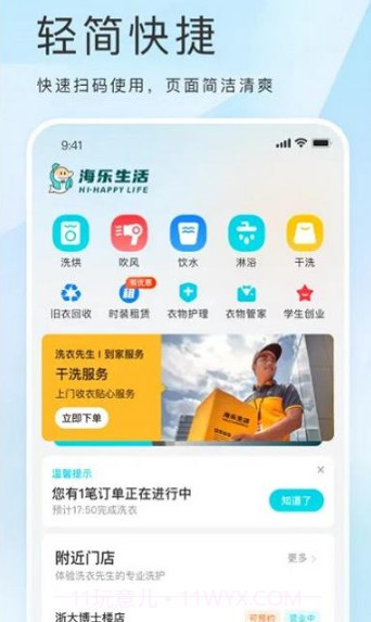 海乐生活截图3 海乐生活截图3