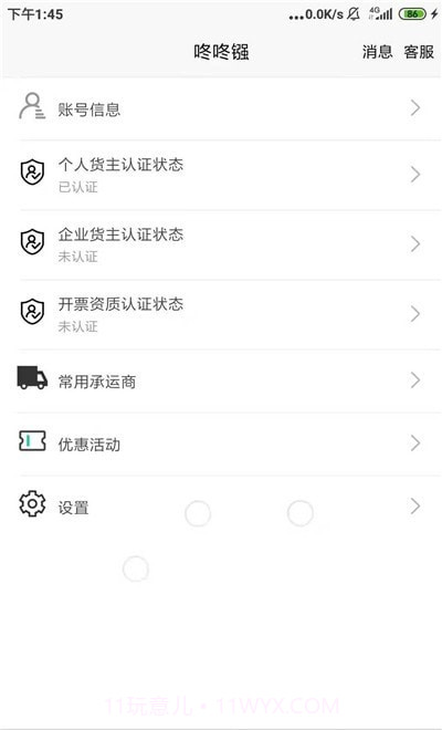咚咚镪货主版截图1 咚咚镪货主版截图1