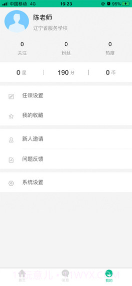 宜课多截图3 宜课多截图3