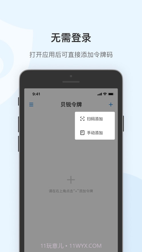 贝锐令牌截图2