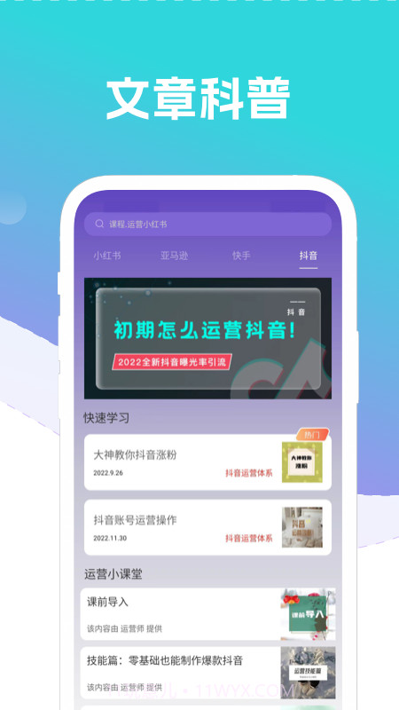 自媒体运营师截图3 自媒体运营师截图3