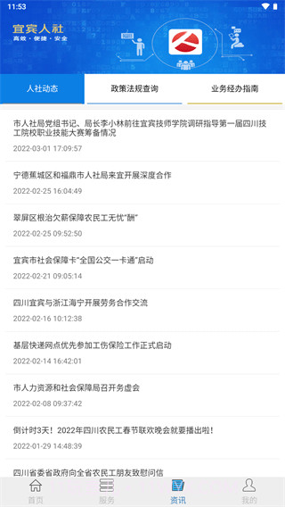 宜宾人社养老金认证截图4 宜宾人社养老金认证截图4