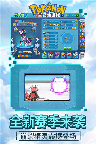 口袋新世代无限钻石版截图2