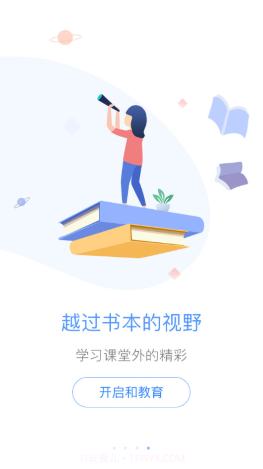 北京和教育家长版截图4 北京和教育家长版截图4