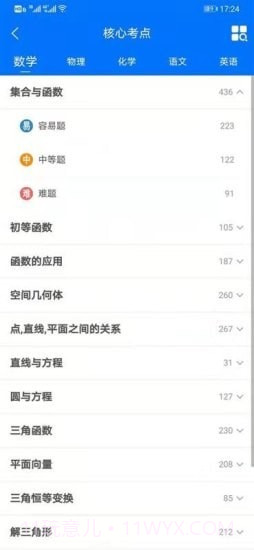 悟空高考全解截图2