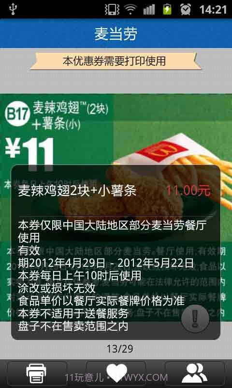 灵客风优惠券截图3