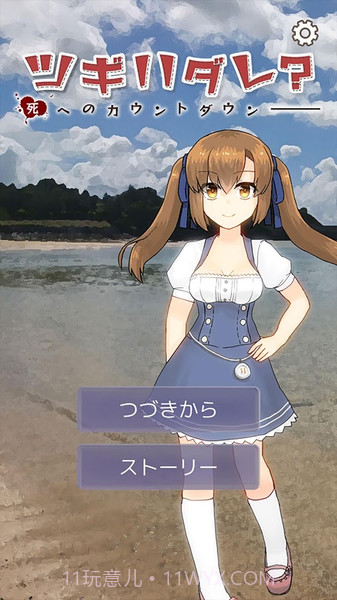 下一位是谁通往地狱的倒计时APP截图2 下一位是谁通往地狱的倒计时APP截图2