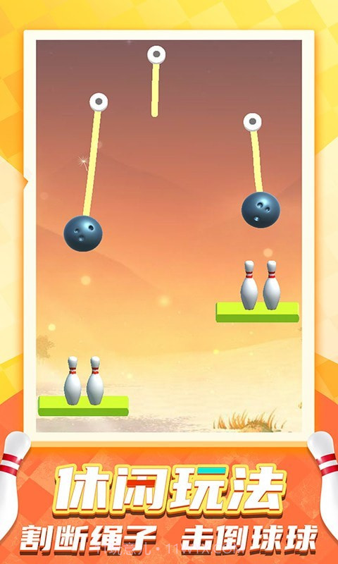 刺激保龄球截图1 刺激保龄球截图1