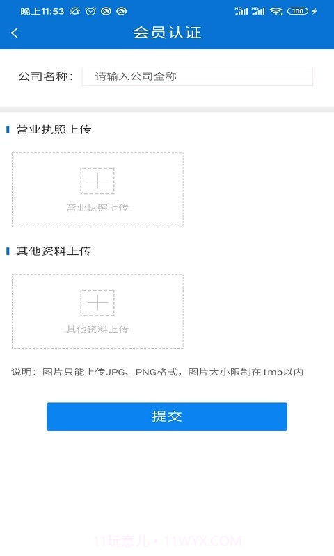 智运宝承运端截图3 智运宝承运端截图3