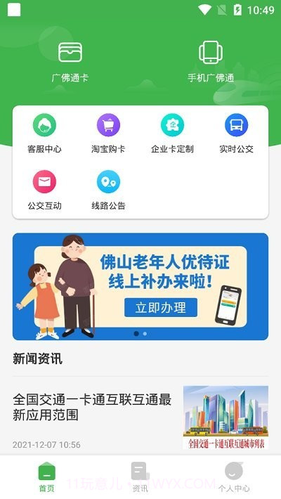 广佛通公交卡截图2