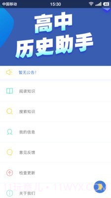 高中历史助手截图2 高中历史助手截图2