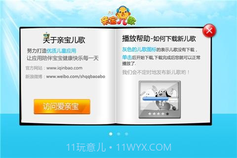 亲宝儿歌串烧50首截图2 亲宝儿歌串烧50首截图2