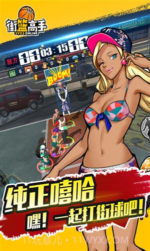街篮高手截图5