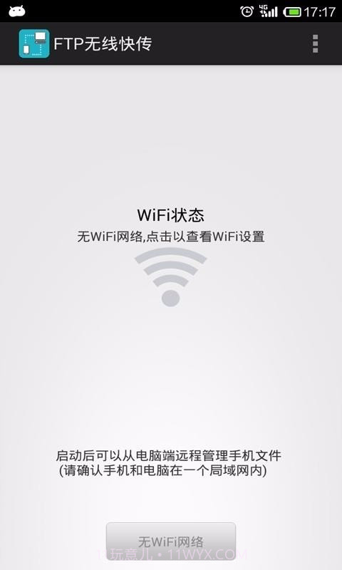 wifi文件传输截图4 wifi文件传输截图4