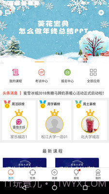 两岸商学院截图1 两岸商学院截图1