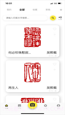 摹印截图3