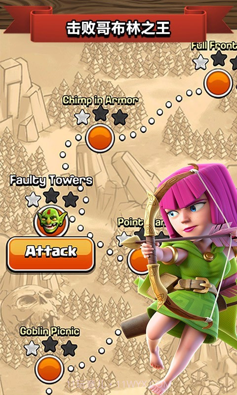 部落冲突360版截图1