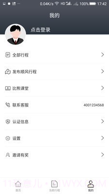 比熊出行司机端截图1 比熊出行司机端截图1