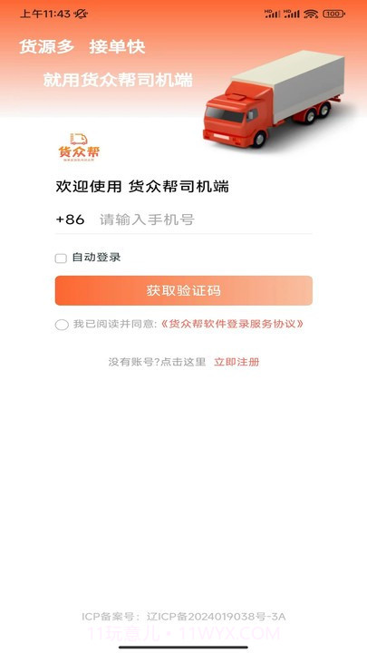 货众帮司机端截图2