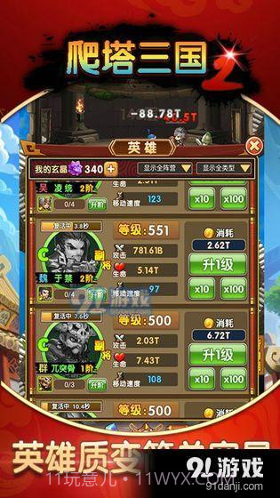 爬塔三国2截图3