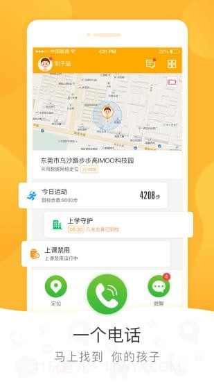 小天才电话手表APP截图5