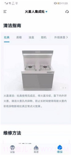 火星人智慧厨房(火星人集成灶) 安卓截图1 火星人智慧厨房(火星人集成灶) 安卓截图1