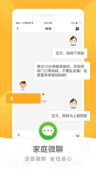 小天才电话手表APP截图2