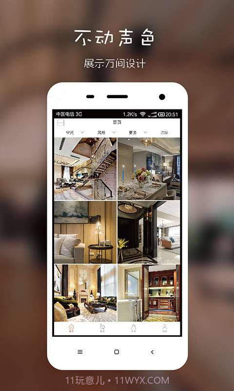 住逻辑-家居生活的设计分享与协作截图2