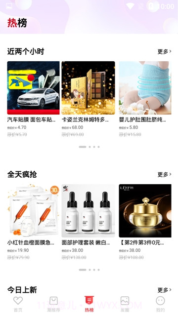 潮购街截图2 潮购街截图2