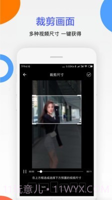 剪印去水印截图4 剪印去水印截图4