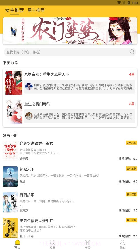 无敌小说截图3 无敌小说截图3