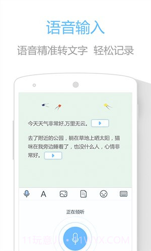 印记云笔记截图1 印记云笔记截图1