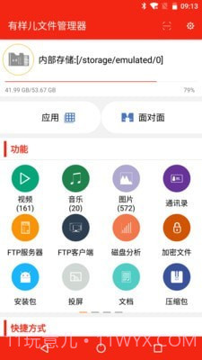 有样儿文件管理器截图1 有样儿文件管理器截图1