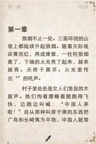 i悦读小说阅读软件截图2